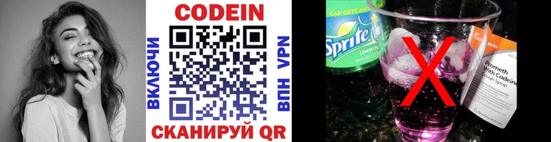 где продают Зеленоградск Codein Purple Drank